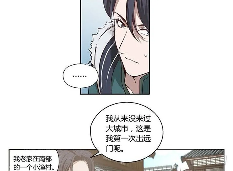 第13话 赚钱的好方法 第8页
