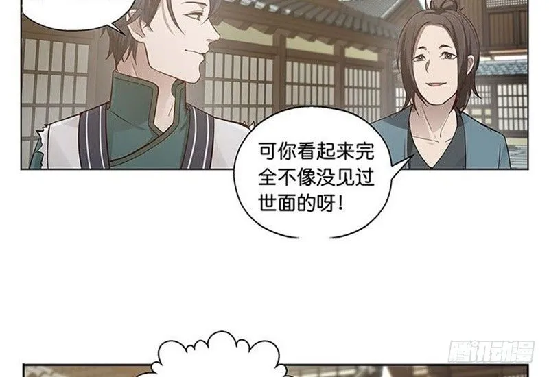第13话 赚钱的好方法 第9页
