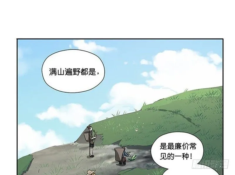 第13话 赚钱的好方法 第14页