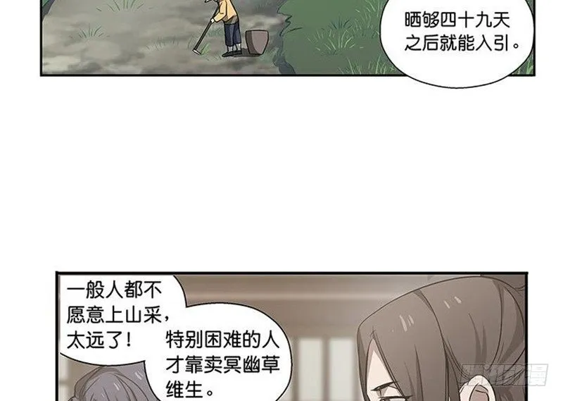 第13话 赚钱的好方法 第15页