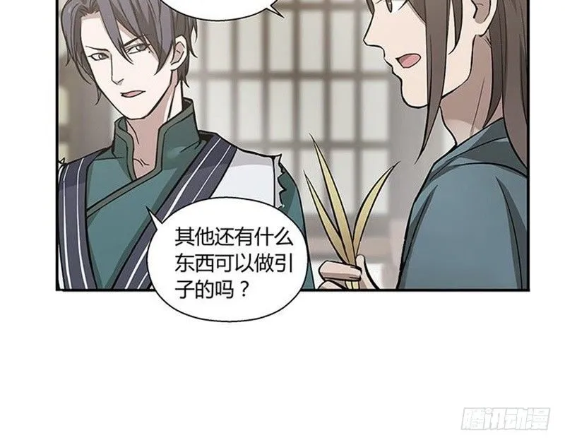 第13话 赚钱的好方法 第16页