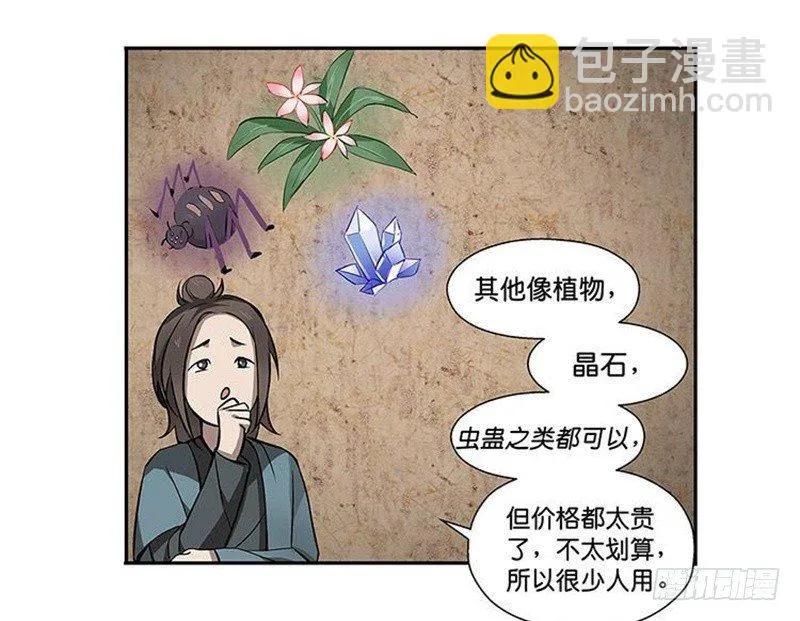 第13话 赚钱的好方法 第17页