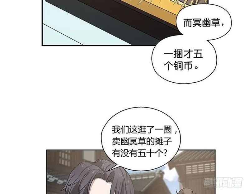 第13话 赚钱的好方法 第19页