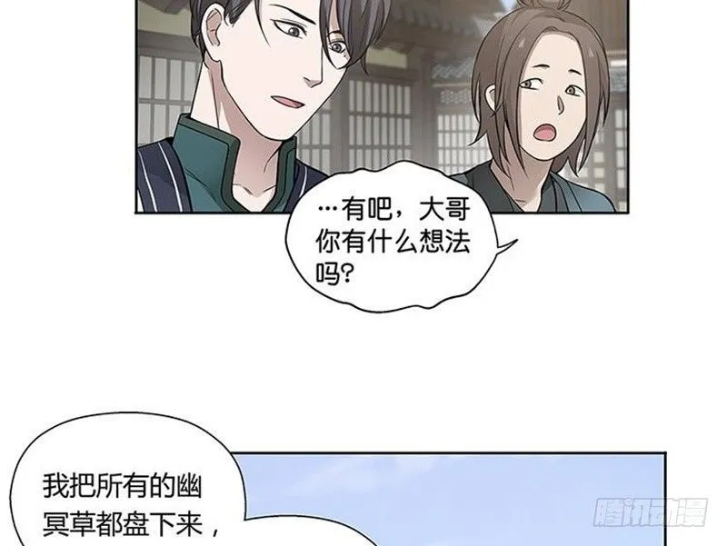 第13话 赚钱的好方法 第20页