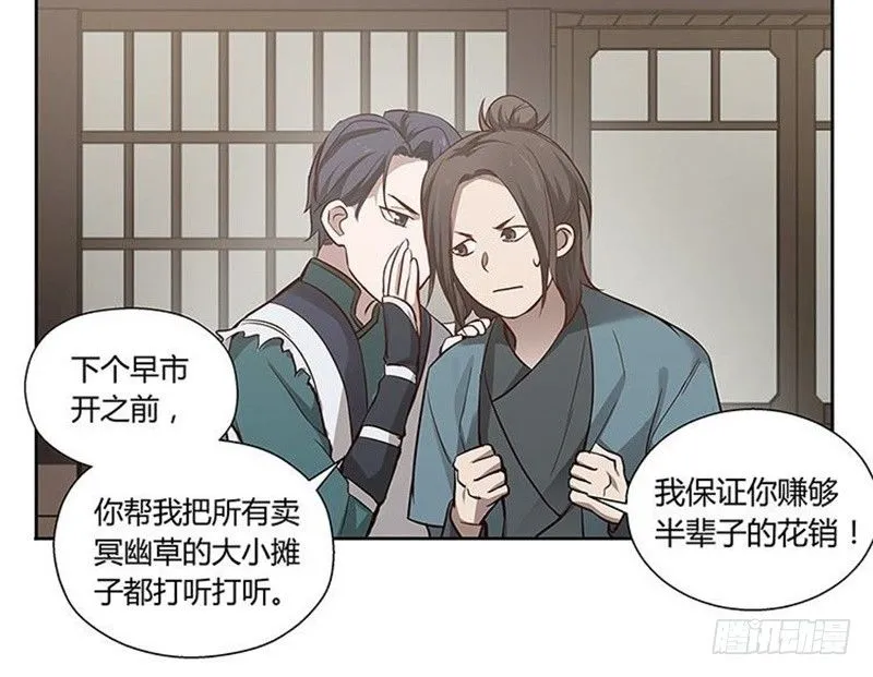 第13话 赚钱的好方法 第27页