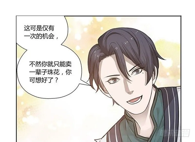 第13话 赚钱的好方法 第28页