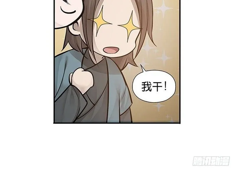 第13话 赚钱的好方法 第30页