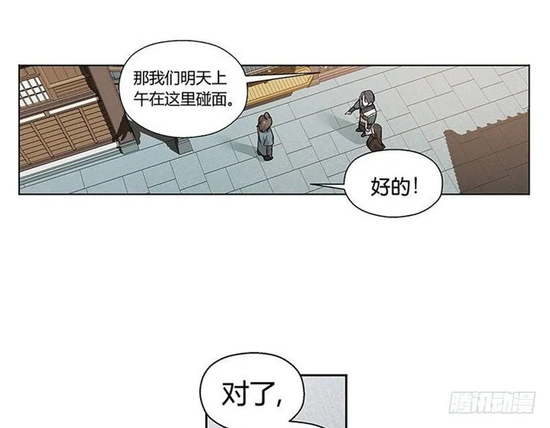 第13话 赚钱的好方法 第31页