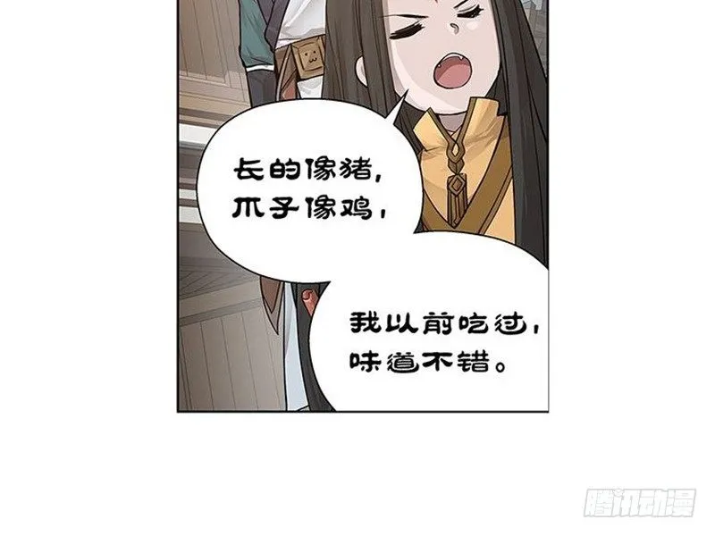 第13话 赚钱的好方法 第42页