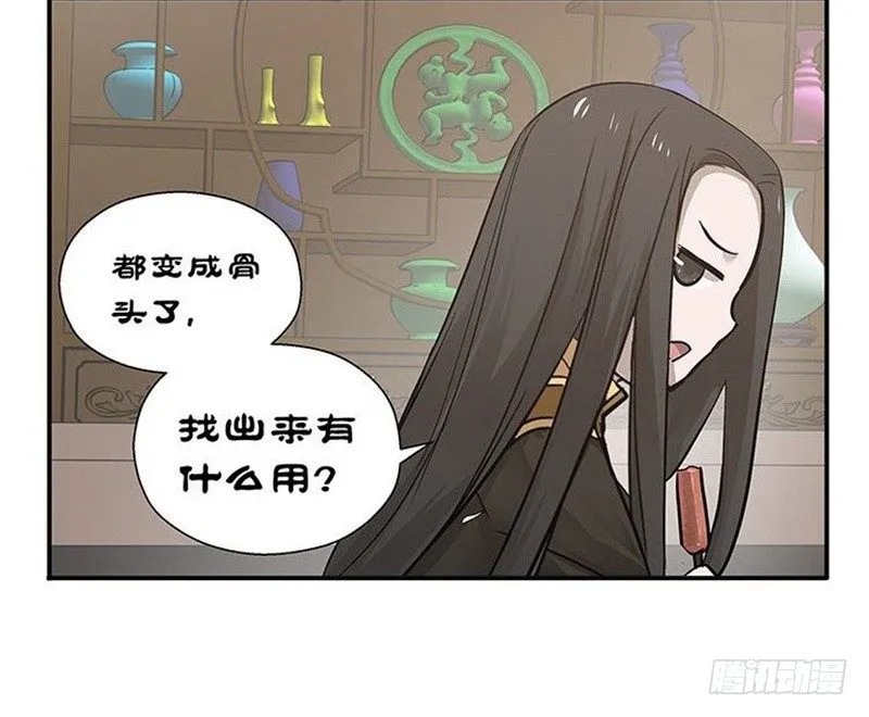 第13话 赚钱的好方法 第45页