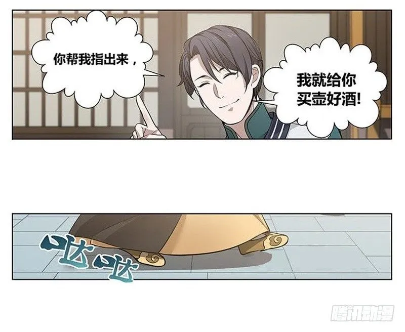 第13话 赚钱的好方法 第46页
