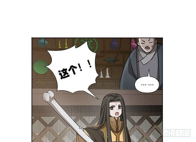 第13话 赚钱的好方法 第47页