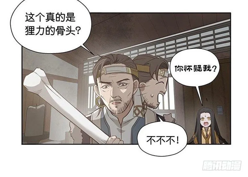 第13话 赚钱的好方法 第53页