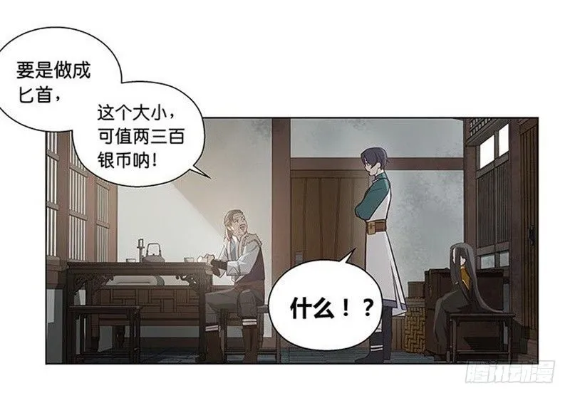 第13话 赚钱的好方法 第54页
