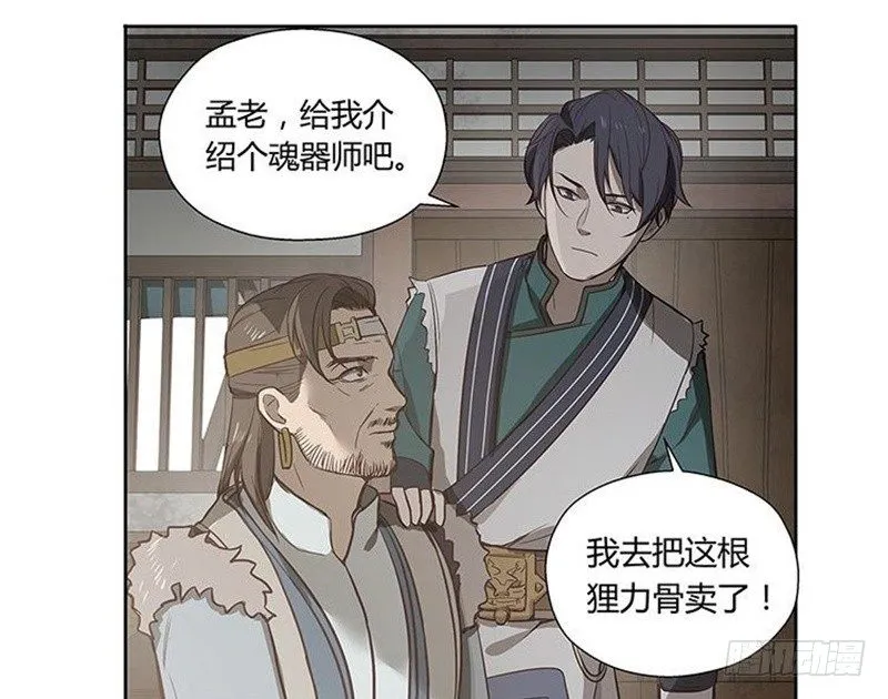 第13话 赚钱的好方法 第60页