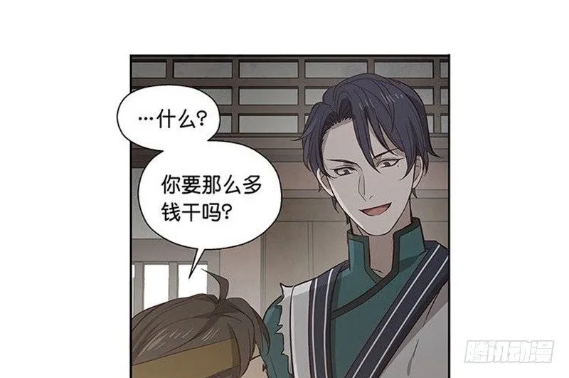 第13话 赚钱的好方法 第63页