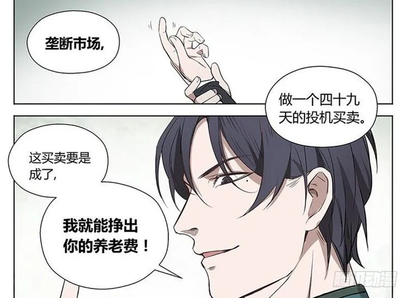 第13话 赚钱的好方法 第65页