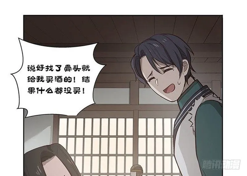 第13话 赚钱的好方法 第69页
