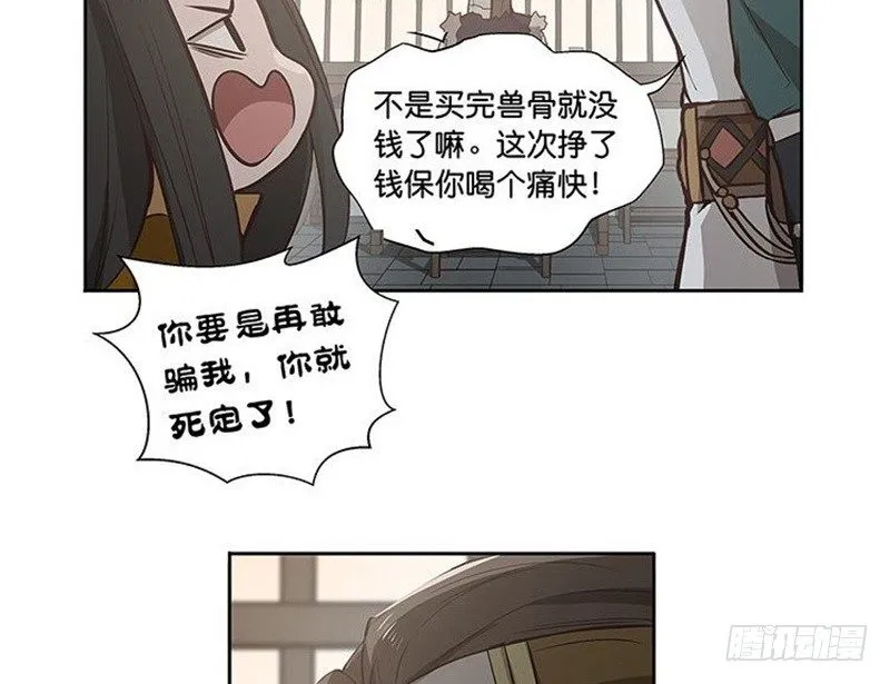 第13话 赚钱的好方法 第70页