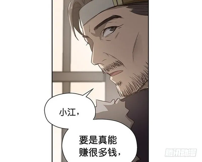 第13话 赚钱的好方法 第71页
