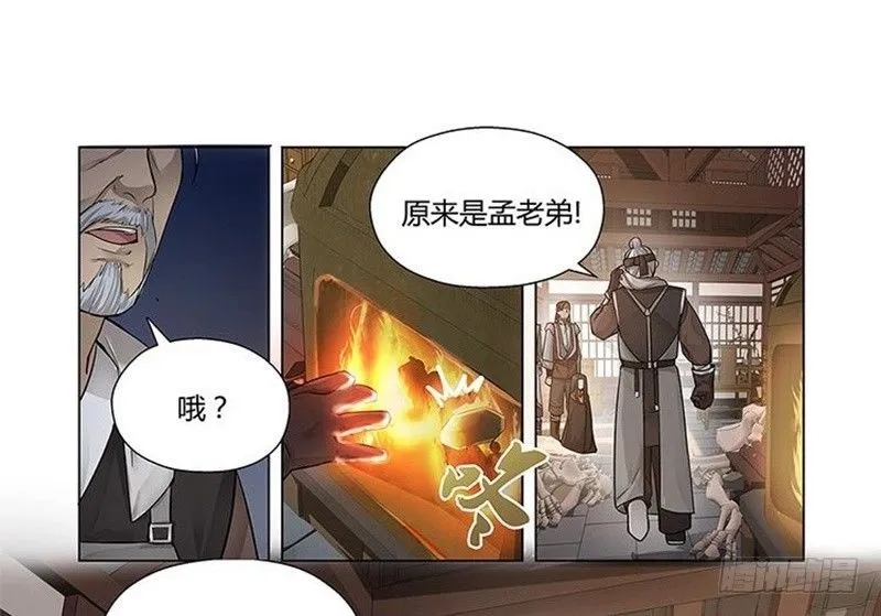 第13话 赚钱的好方法 第80页
