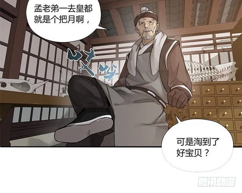第13话 赚钱的好方法 第81页