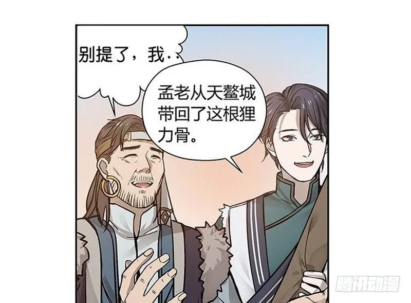 第13话 赚钱的好方法 第82页