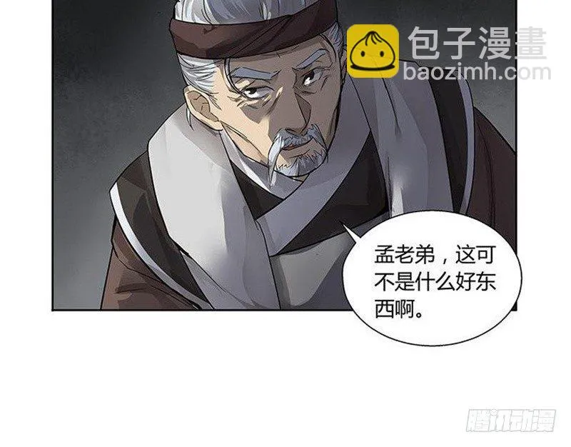 第13话 赚钱的好方法 第87页