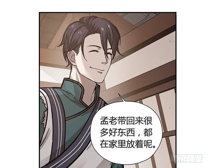 第13话 赚钱的好方法 第88页