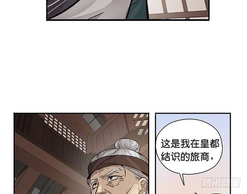 第13话 赚钱的好方法 第89页