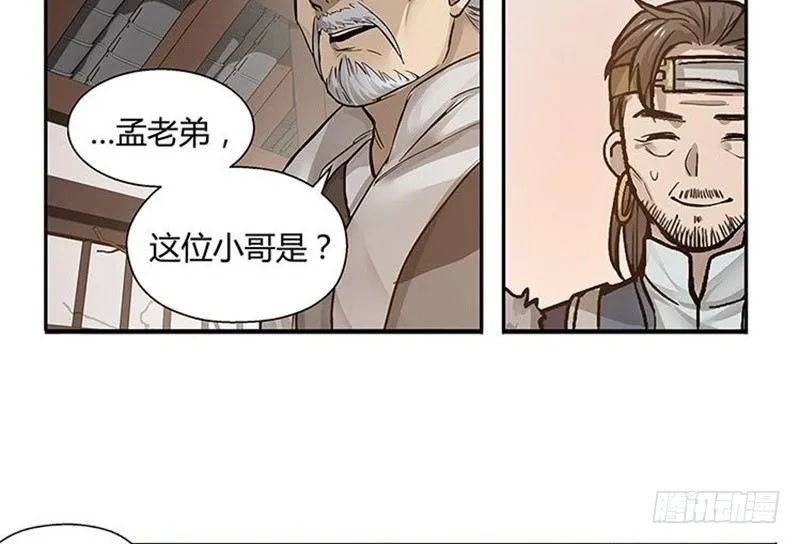 第13话 赚钱的好方法 第90页