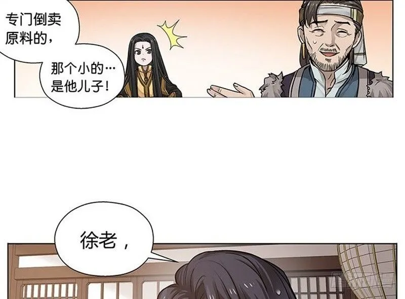第13话 赚钱的好方法 第91页