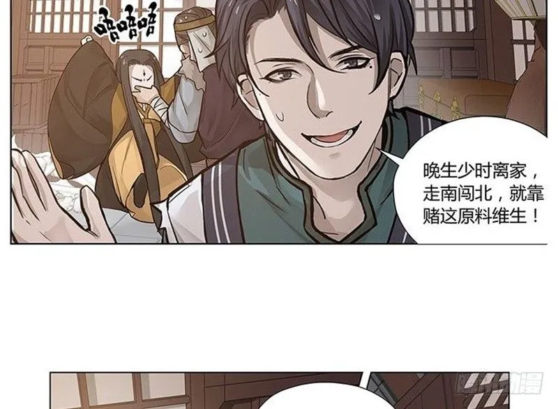 第13话 赚钱的好方法 第92页