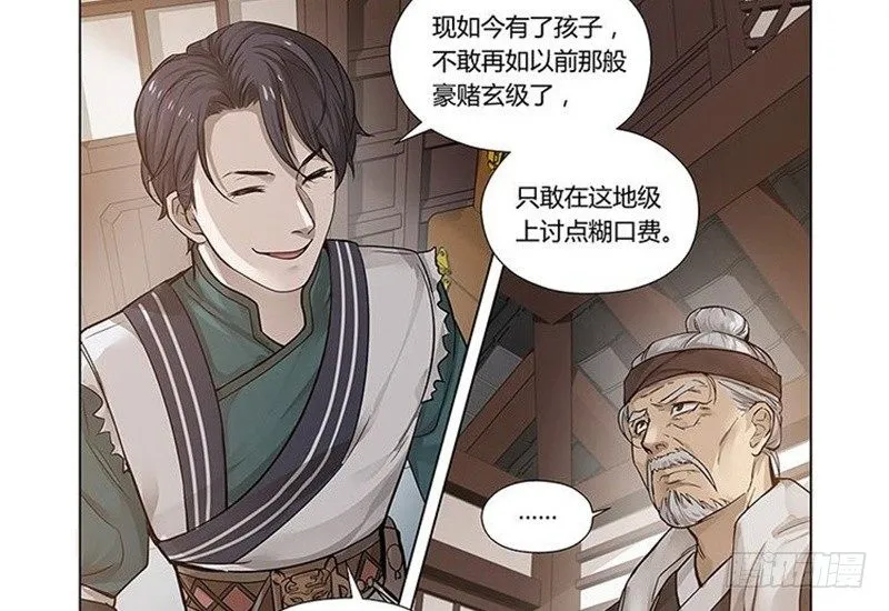 第13话 赚钱的好方法 第93页