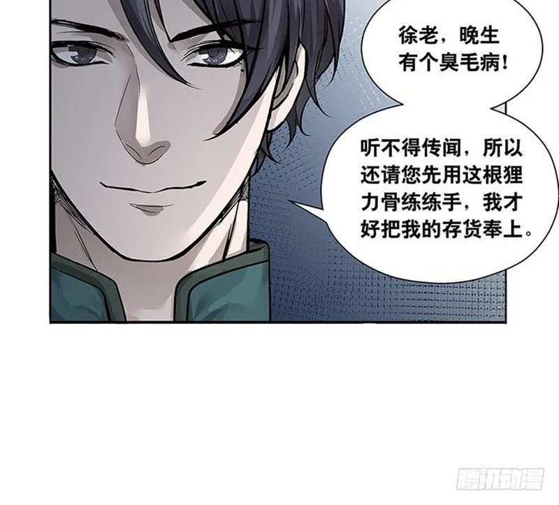 第13话 赚钱的好方法 第97页