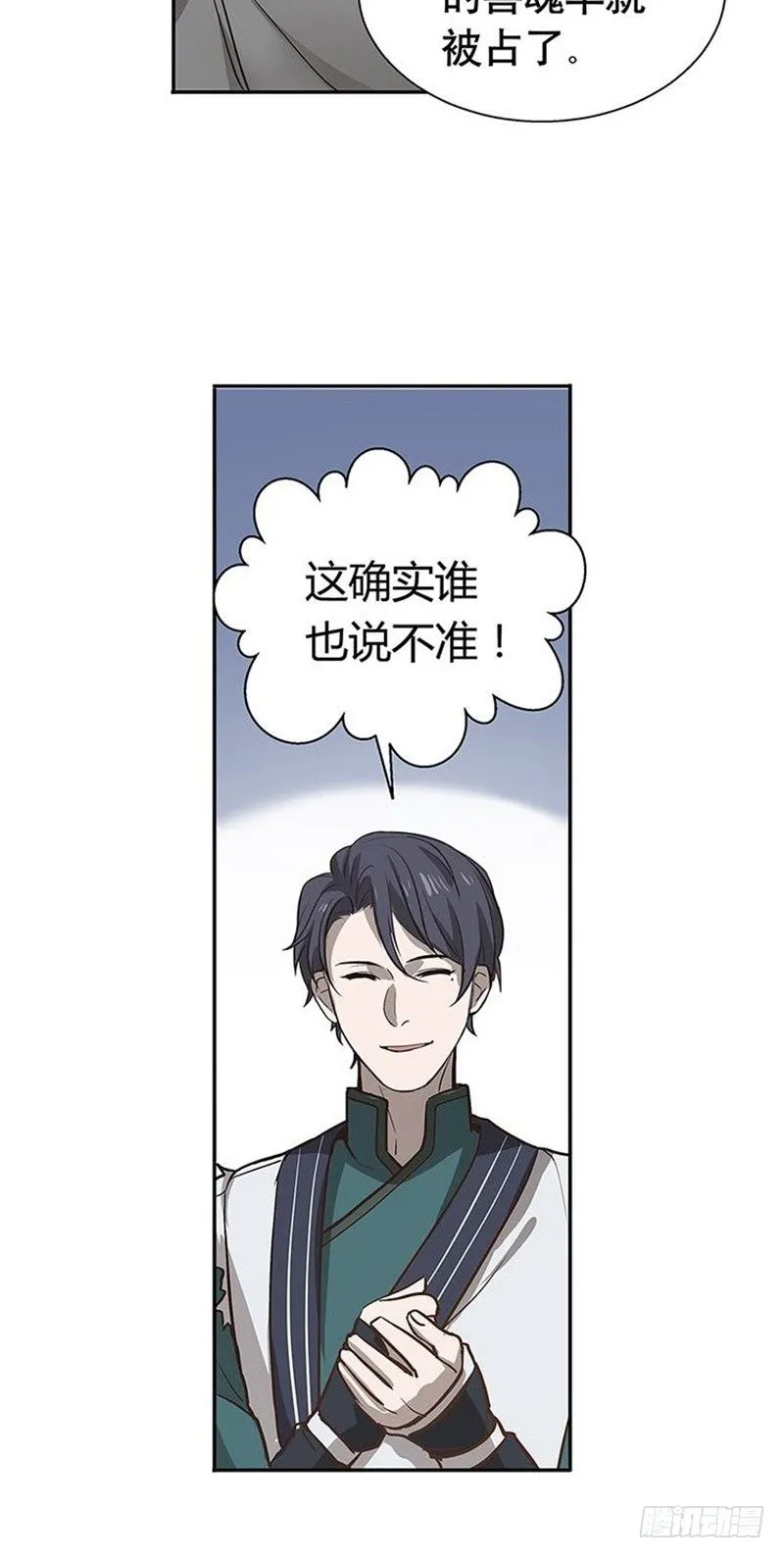 第14话 向金钱低头 第31页