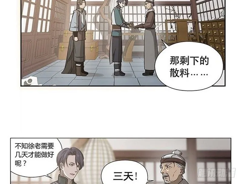 第14话 向金钱低头 第39页
