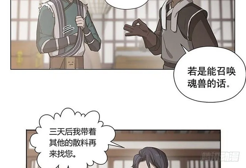 第14话 向金钱低头 第40页