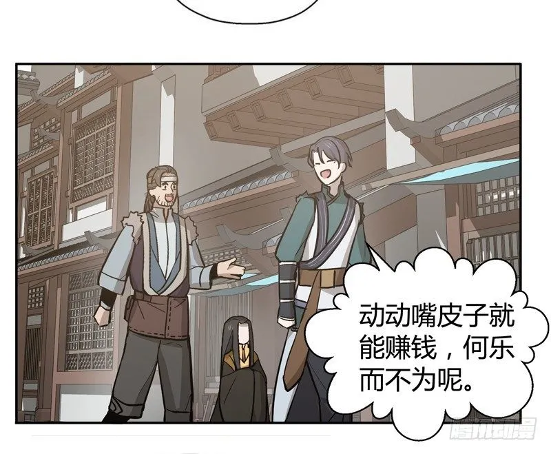 第14话 向金钱低头 第44页
