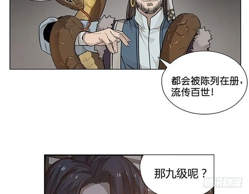 第14话 向金钱低头 第74页