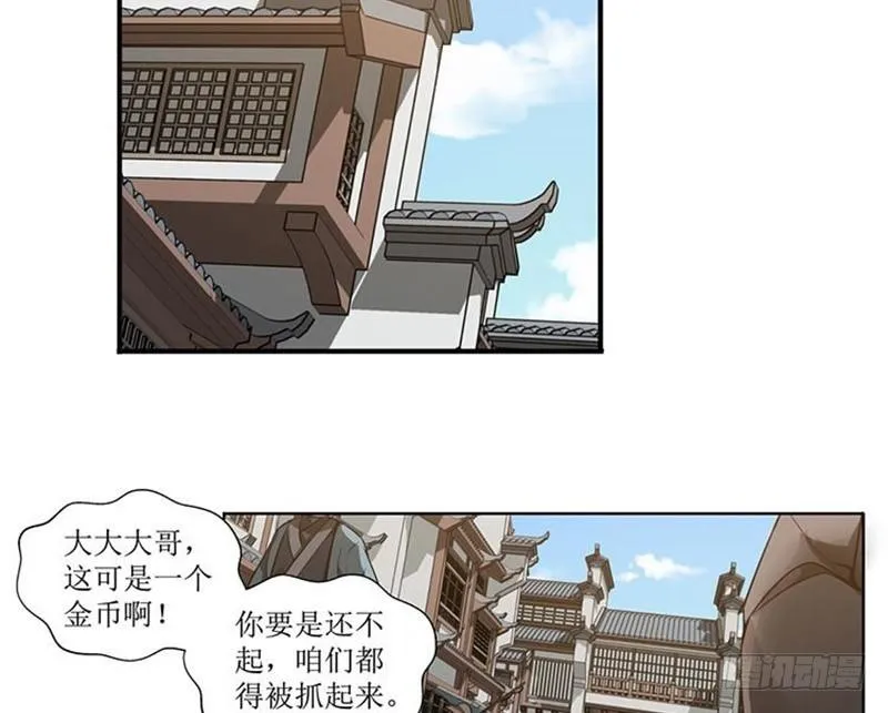 第16话 十二异兽 第2页