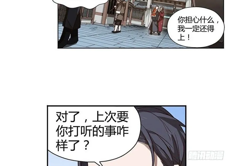 第16话 十二异兽 第3页