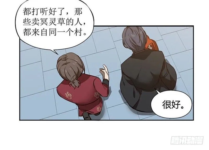 第16话 十二异兽 第5页