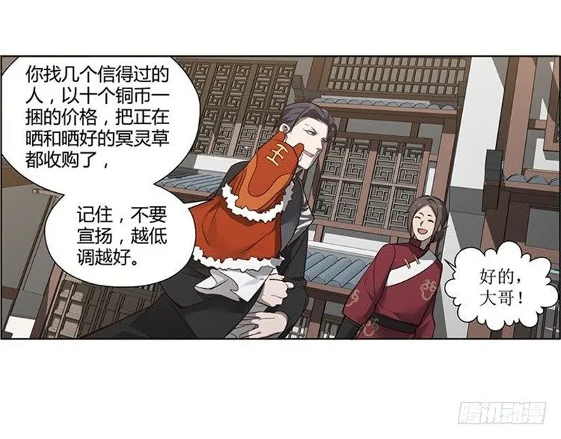 第16话 十二异兽 第6页