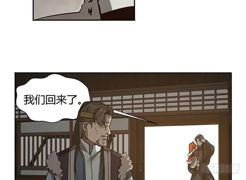 第16话 十二异兽 第8页