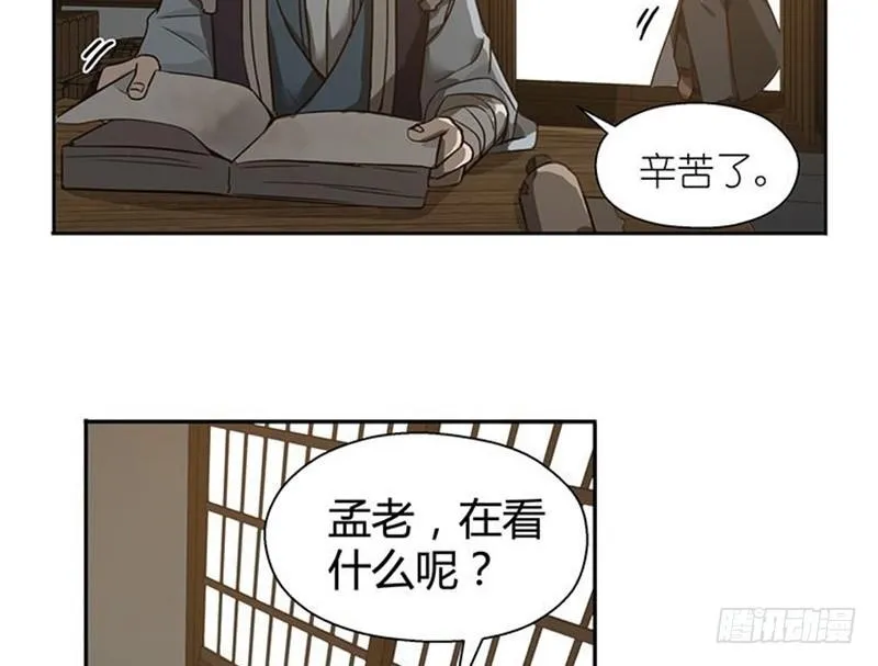 第16话 十二异兽 第9页