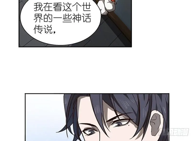 第16话 十二异兽 第11页