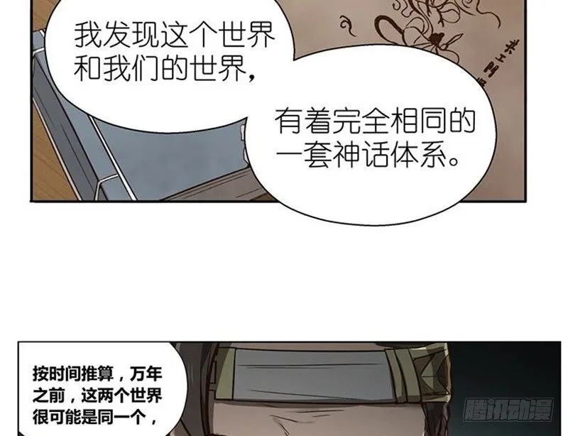 第16话 十二异兽 第13页