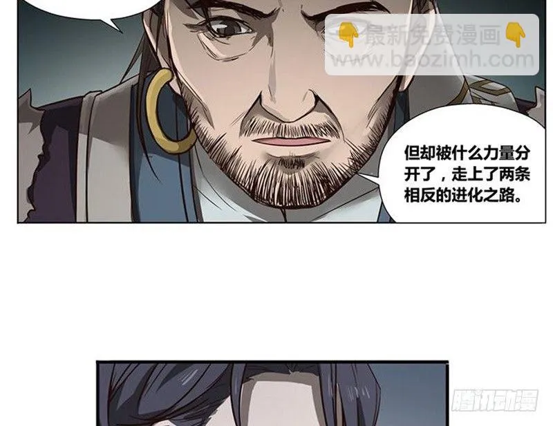 第16话 十二异兽 第14页