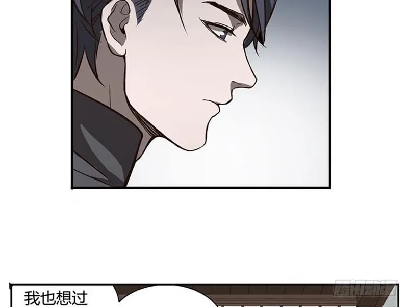 第16话 十二异兽 第15页